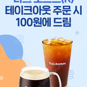 400원)달콤커피 100원구매쿠폰2장///던킨도넛 40%%할인 매직바코드2장 팔아요^-^