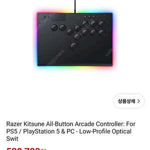 미개봉 새상품) 레이저 컨트롤러 PS5 플레이스테이션 razar kitsune all button optical arcade controller Play station