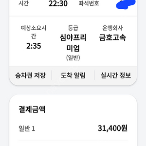 전주-> 서울행 29일 22:30분 프리미엄버스 싸게 판매합니다