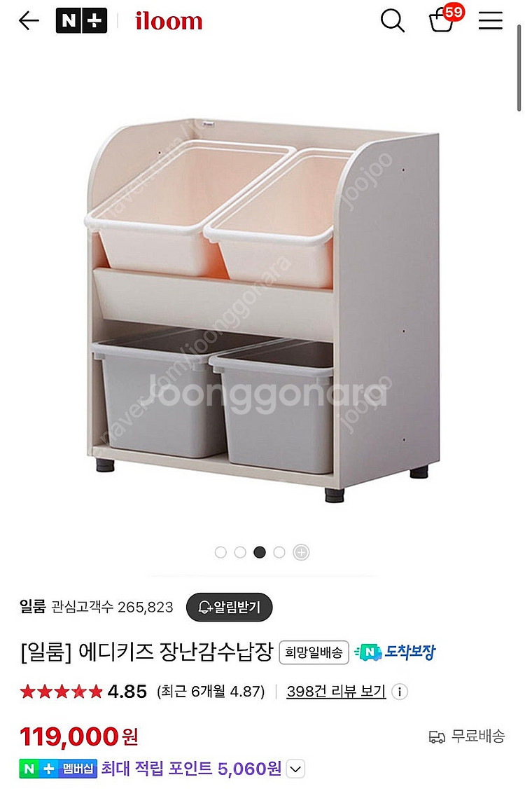 일룸 에디키즈 장난감수납장--4