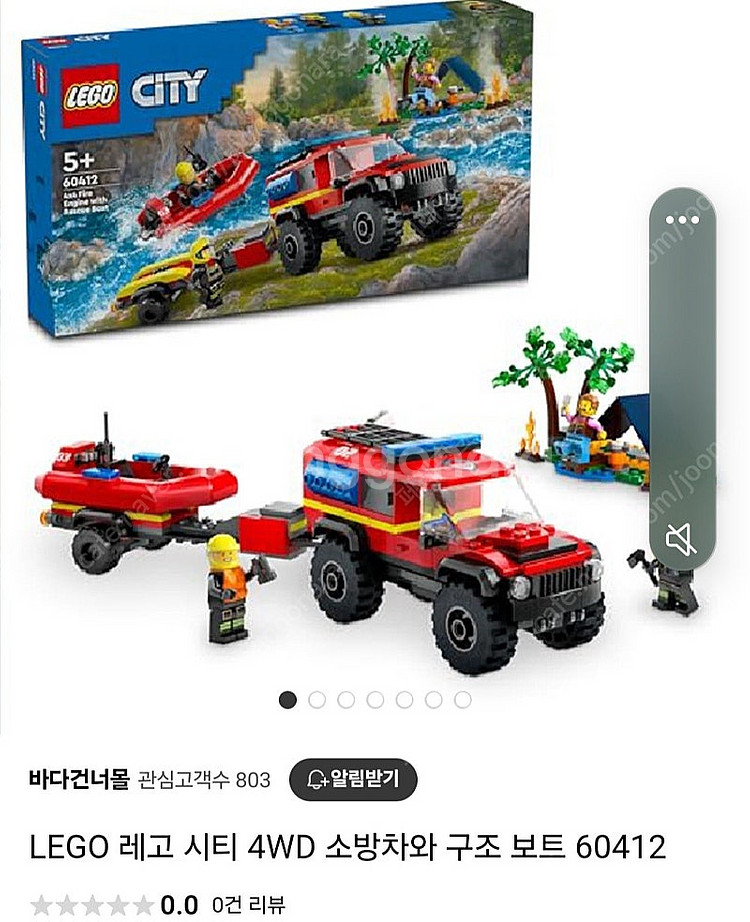 시티 소방차와 이동보트--0