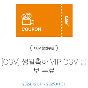 CGV 생일 콤보 쿠폰 판매합니다