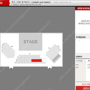[연극] [지킬앤하이드] 최정원회차(3/15(토) 18:30) C구역 2연석 양도합니다.