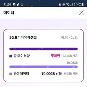 유플러스데이터2기가