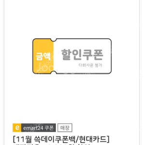 이마트24 5000원할인권 4000원 잔액관리X 2월23일