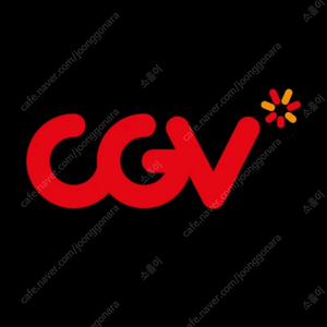 CGV 영화관람권