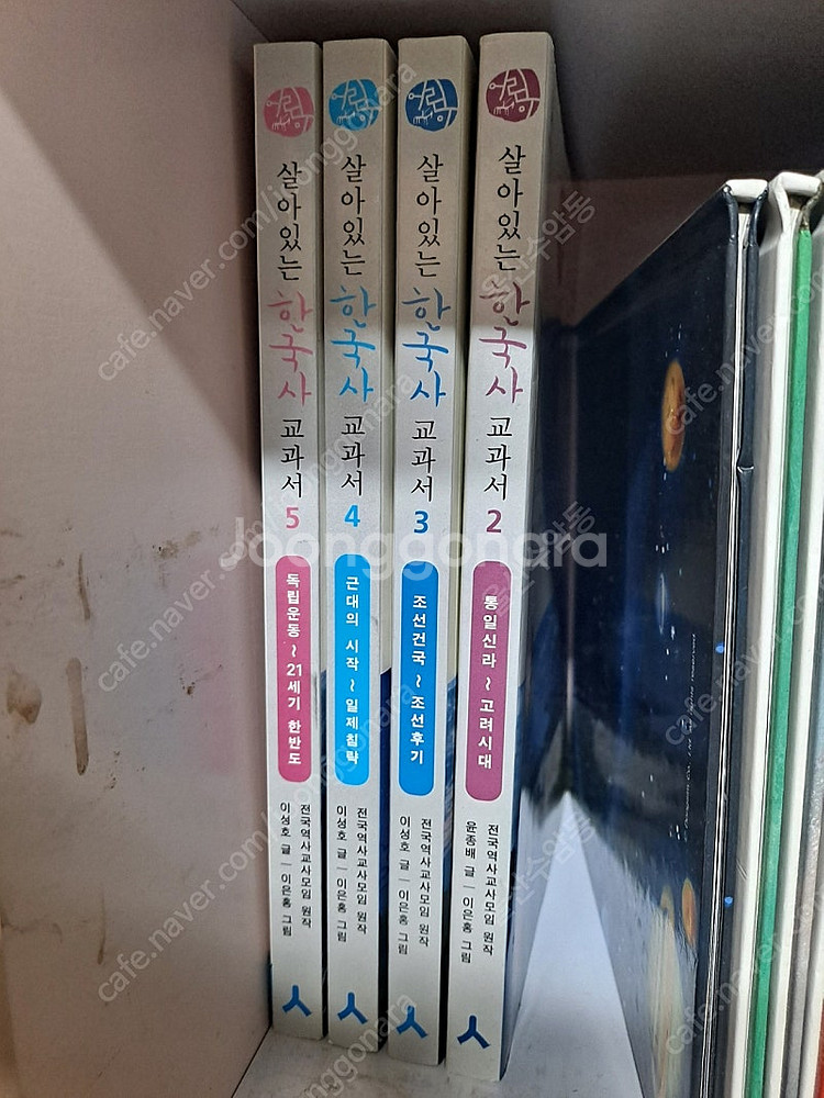살아있는 한국사 교과서 4권 1만--0