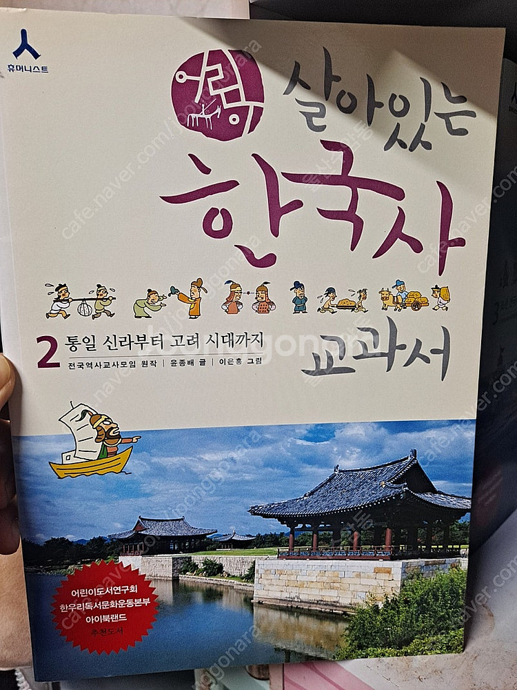 살아있는 한국사 교과서 4권 1만--2