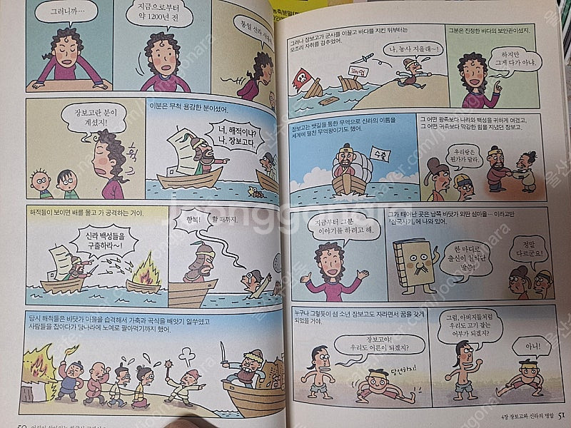 살아있는 한국사 교과서 4권 1만--3