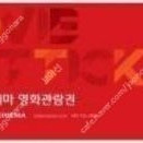 롯데시네마 영화예매 2인 - 15000원에 판매해요