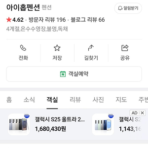 평창 아이홉 펜션 양도합니다. 1월30~1월31일