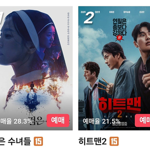 CGV 검은수녀들 히트맨2 등 2인 16000원