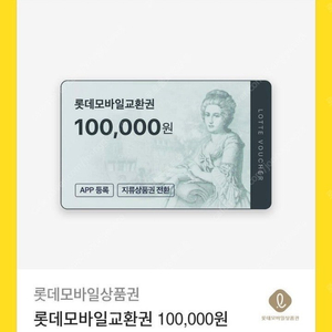 롯데모바일 상품권 10만원