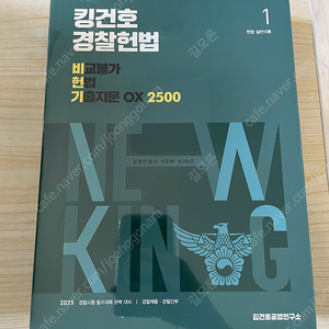 킹건호 경찰헌법 비헌기 ox 2500