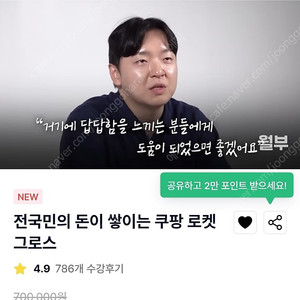 월급쟁이부자들 작은성공님 로켓그로스강의 같이들으실분