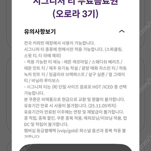 커피빈 시그니처 티 무료음료권