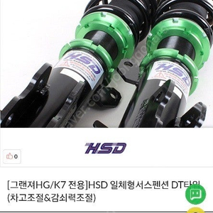 그랜저 hg 서스 쇼바 hsd dt 팝니다