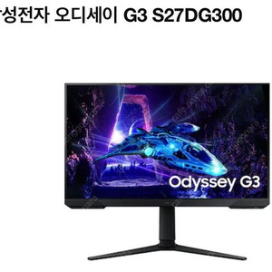 [미개봉] 삼성 오디세이 G3 27인치 / 180hz / 1ms 게이밍 모니터 (S27DG300)