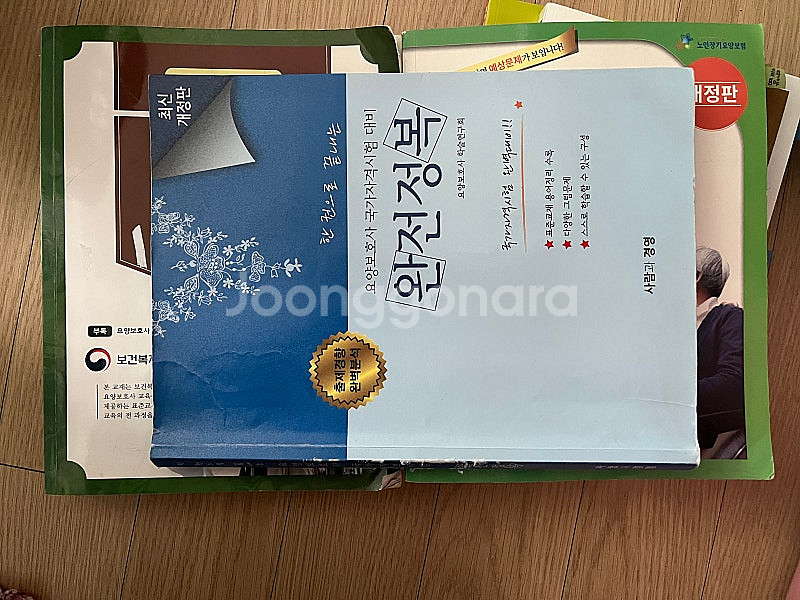요양보호사자격증 책 판매합니다--1