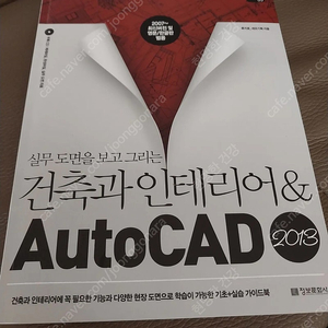 건축과 인테리어&AutoCAD