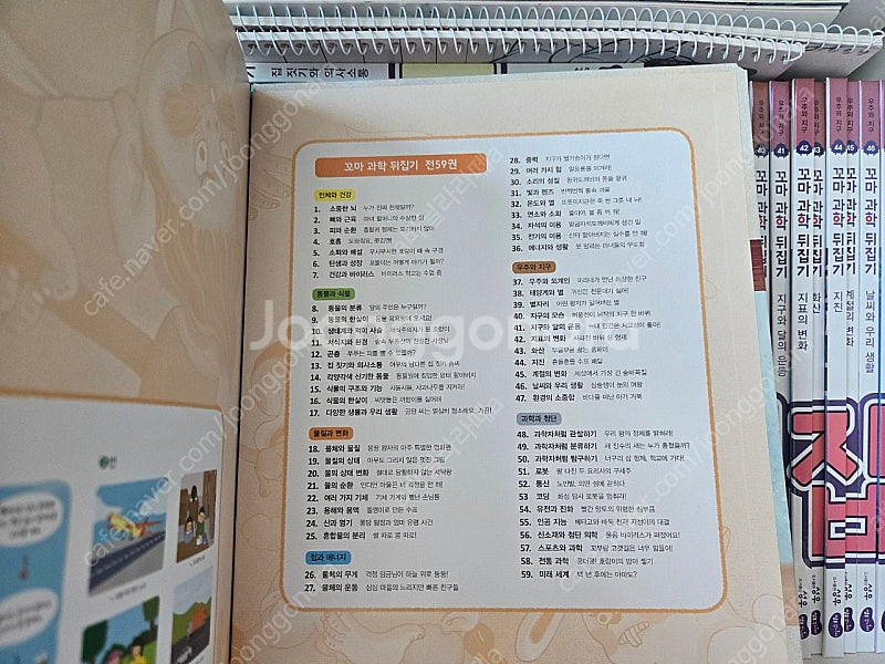 꼬마과학뒤집기 59권--2