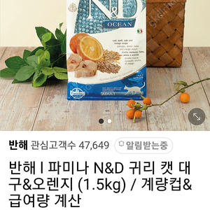 반택포)파미나 대구&오렌지 캣 1.5kg