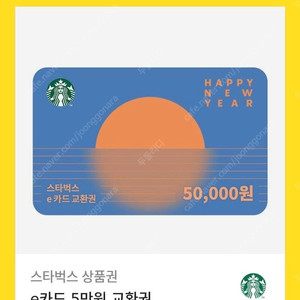 스타벅스 e카드 50,000원(5만원) 교환권 팝니다.