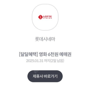 kt 달달 롯데시네마 6000원 관람권