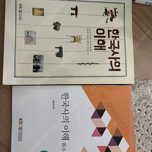 방송대경영학과교재 판매합니다(한국사의이해, 경영의사결정론, 관리회계원리, 금융제도의이해)