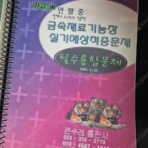 큰수레 금속쟈료기능장