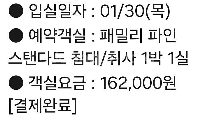 1/30 목요일 비발디파크 소노벨 패밀리 스탠다드 침대...--1