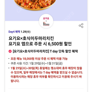 티데이 요기요 호식이 두마리 할인쿠폰 장당300원