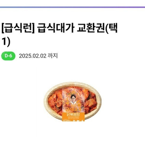 cu 급식대가 교환권 / 30% 할인쿠폰