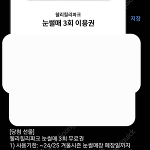 웰리힐리파크 눈썰매 3회 이용권