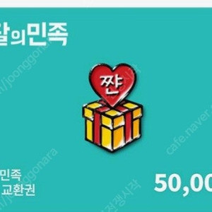 배달의민족 5만원권 45000원에 판매합니다