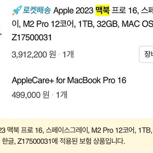 맥북 프로 m2pro 32gb 1tb 16인치 애케플팝니다