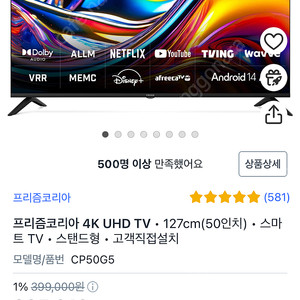 새상품)프리즘코리아 CP50G3 50인치(127cm) 스마트티비