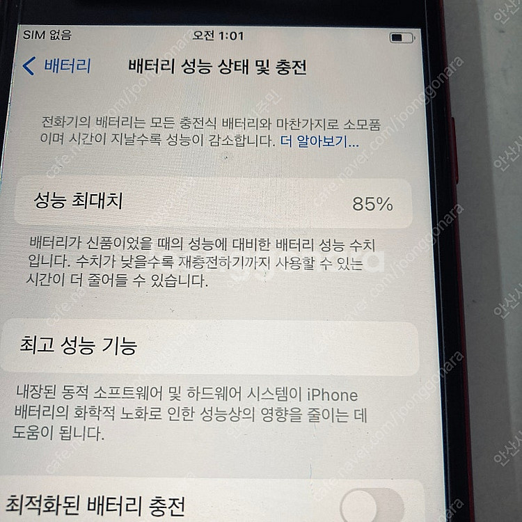 자급제 아이폰SE3 레드 128기가 액정깨끗! 매우깨끗...--6