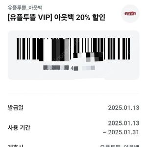 아웃백 쿠폰 20% 판매합니다