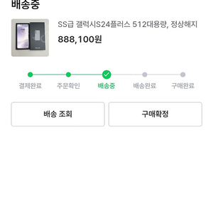 갤럭시s24+ 512기가 마블그레이