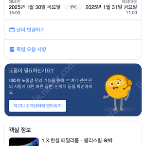 모나 용평 블리스힐 한실 패밀리룸 1박(1/30)