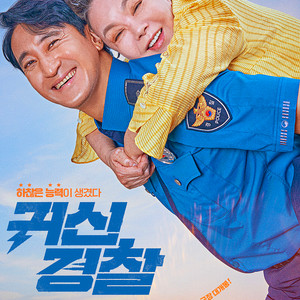 cgv (귀신경찰, 대가족 5천원) / 메가박스 귀신경찰 5천원 / 롯데시네마 (귀신경찰, 대가족 7천원) 영화예매