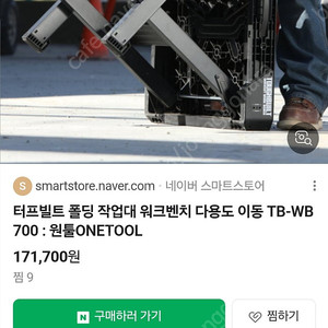 터프빌트 고속작업대