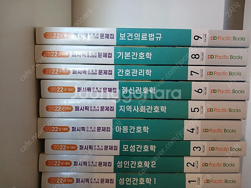 퍼시픽, 필통문제집, 대간협, 간호과학회--1
