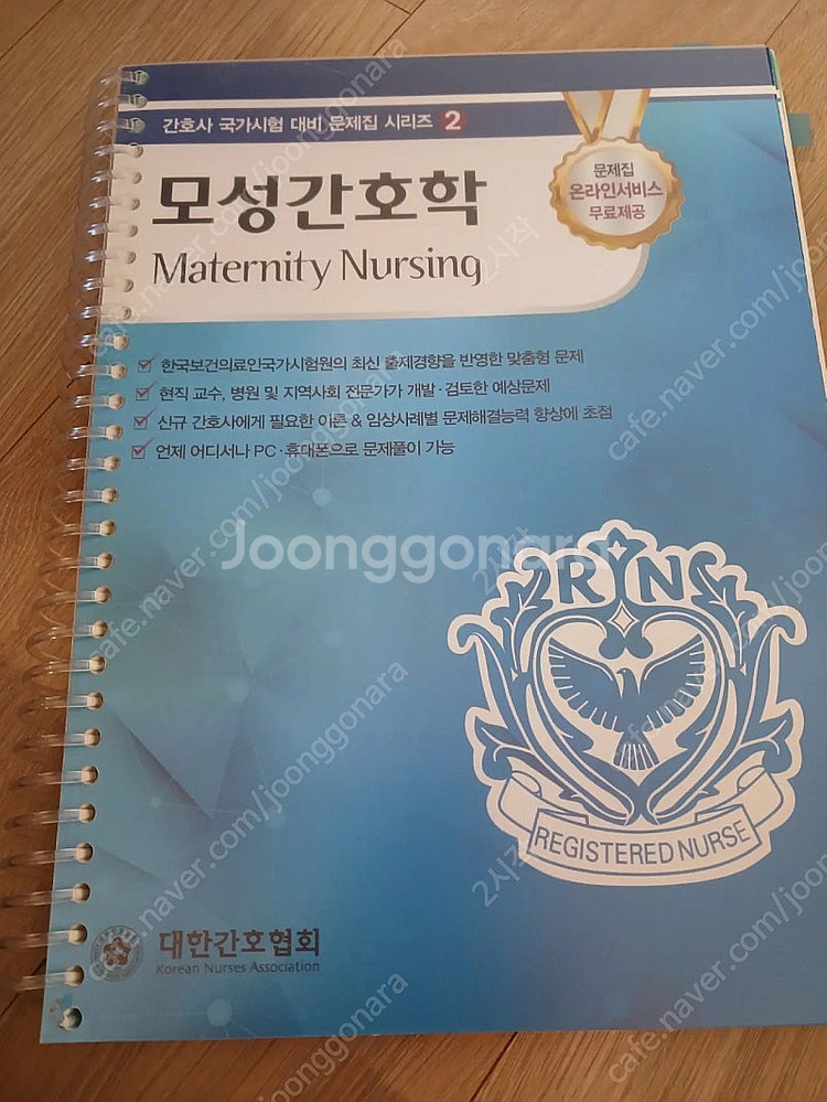 퍼시픽, 필통문제집, 대간협, 간호과학회--3