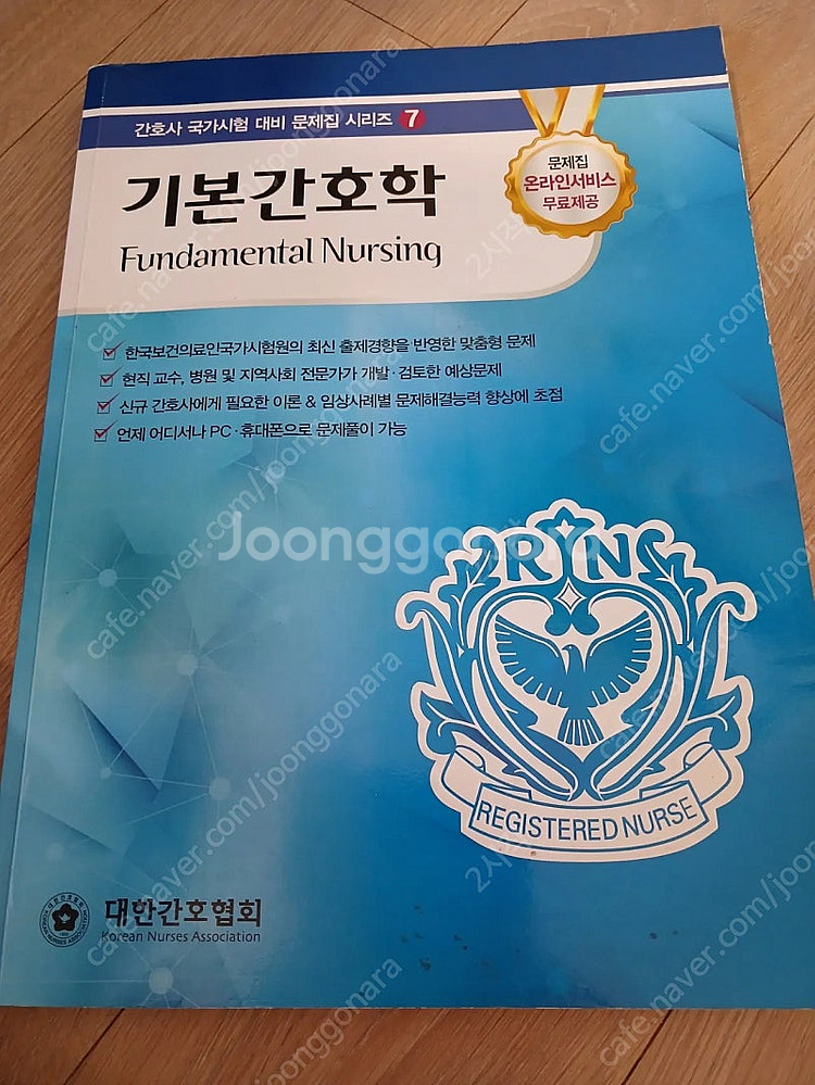 퍼시픽, 필통문제집, 대간협, 간호과학회--4