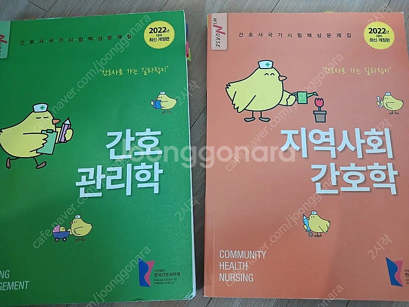 퍼시픽, 필통문제집, 대간협, 간호과학회--5