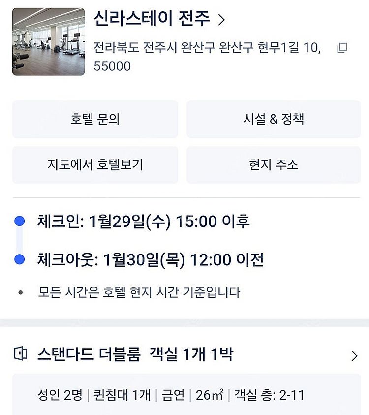 신라스테이 전주 29일(오늘) 숙박권--0