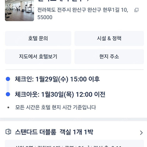 신라스테이 전주 29일(오늘) 숙박권