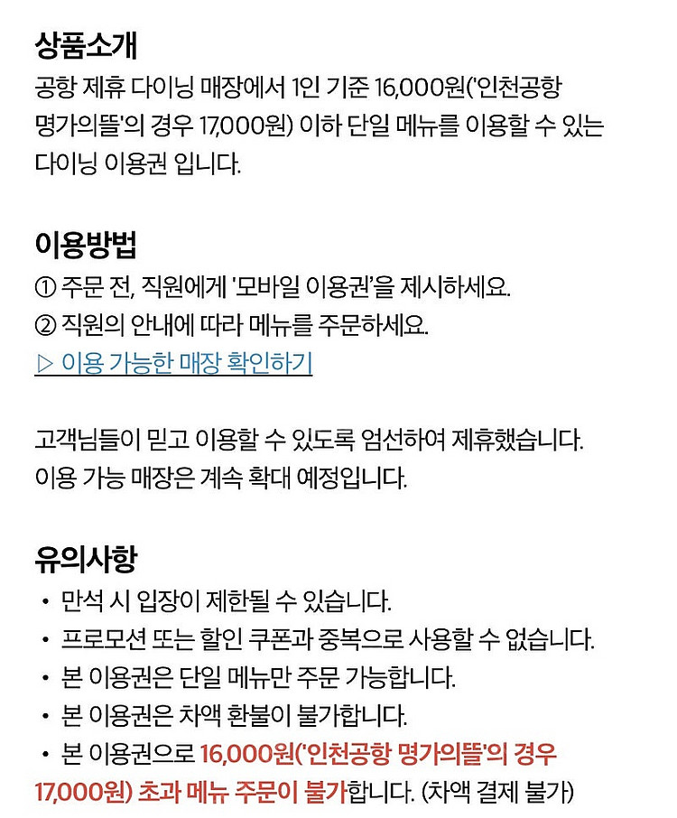 더라운지 인천공항 식사권--0